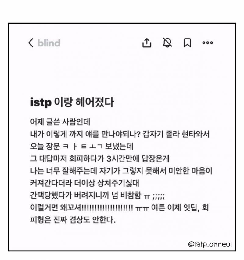 [이별] 잇팁들 솔직히 이건 마음 없는 거 아녀? | 인스티즈
