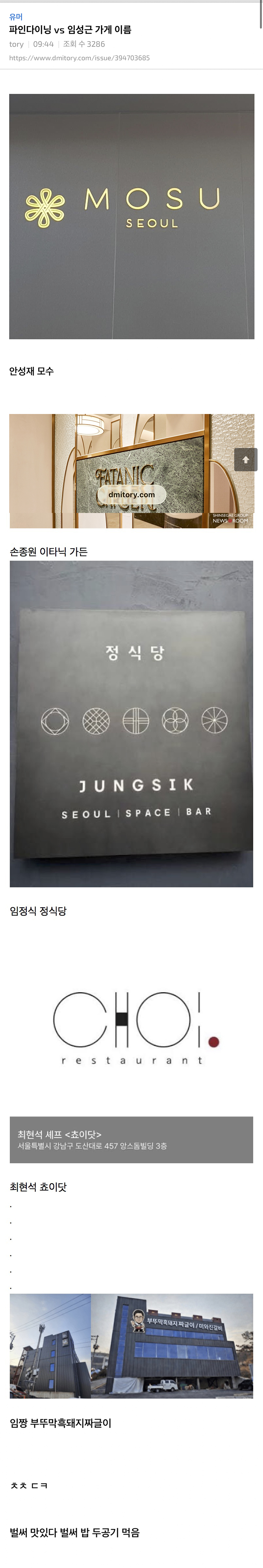 [잡담] 아 진심 임성근 가게 이름 안웃는법 좀ㅋㅋㅋㅋㅋㅋㅋㅋㅋㅋ | 인스티즈