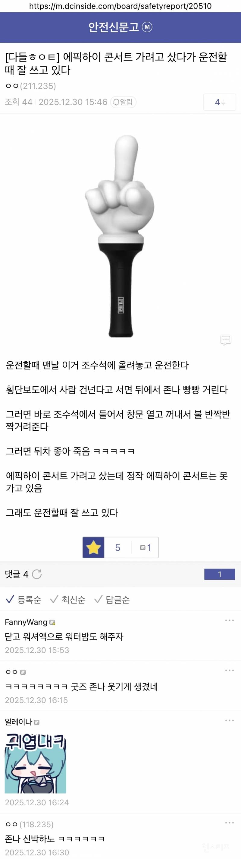 [잡담] 에픽하이 응원봉 박규봉을 아주 잘 쓰고있는 사람.jpg | 인스티즈