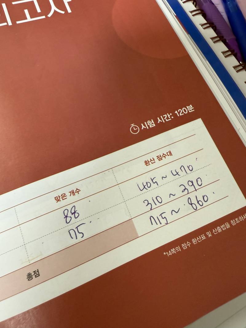 [잡담] 토익 이번에 850 이상 받아야 하는데 너무 두렵다^^… | 인스티즈