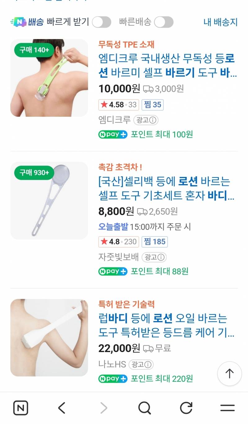 [잡담] 바디로션 등 바르는거 빡쳐서 검색해보니까 다 있구나... | 인스티즈