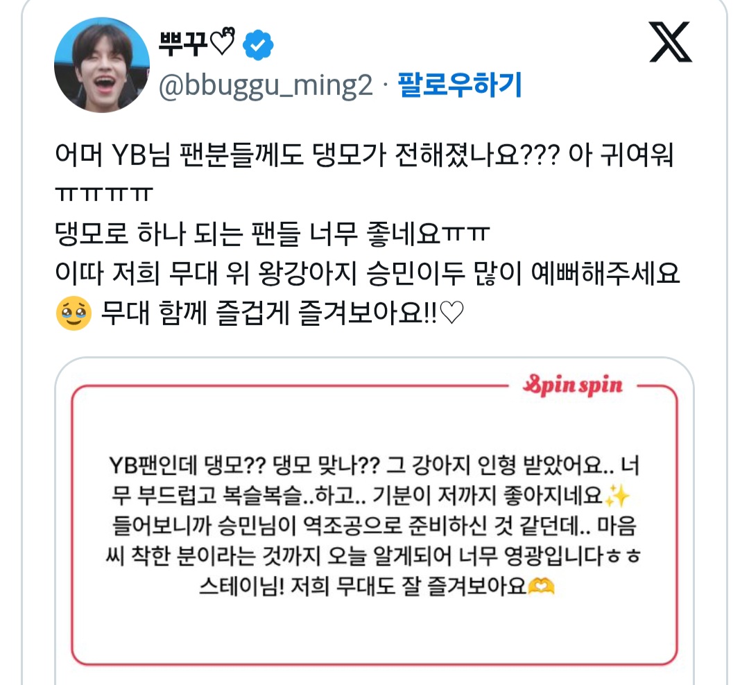 [잡담] 스키즈 승민 역조공 YB팬분들한테 드렸대 ㅋㅋㅋ | 인스티즈