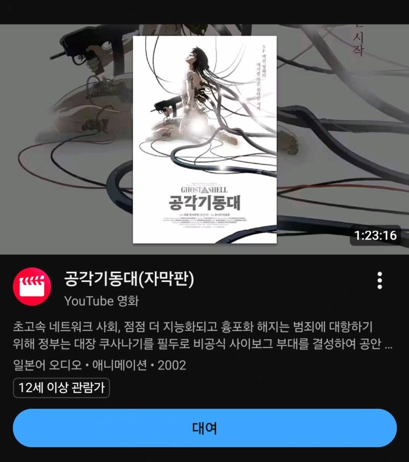 [잡담] 공각기동대 영화 재밌어?? | 인스티즈