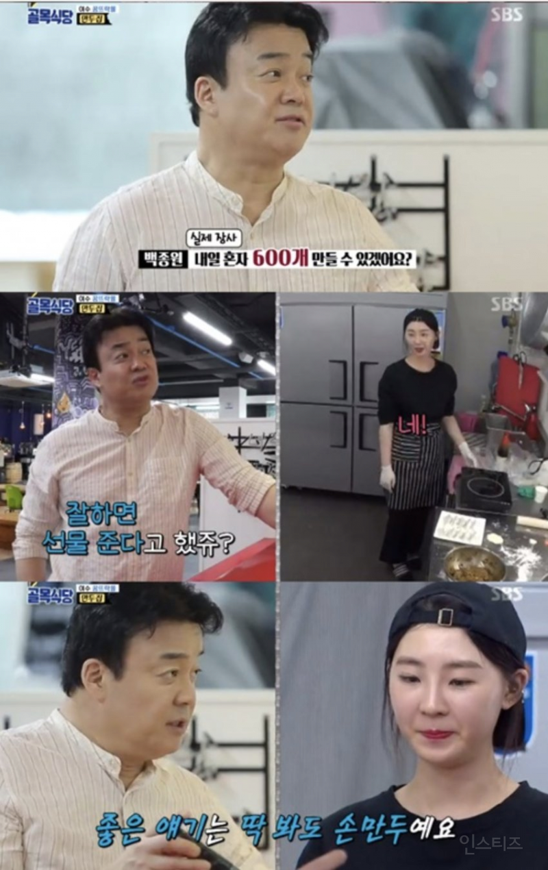 눈물없이는 못보는 백종원의 골목식당 만두집.jpg | 인스티즈