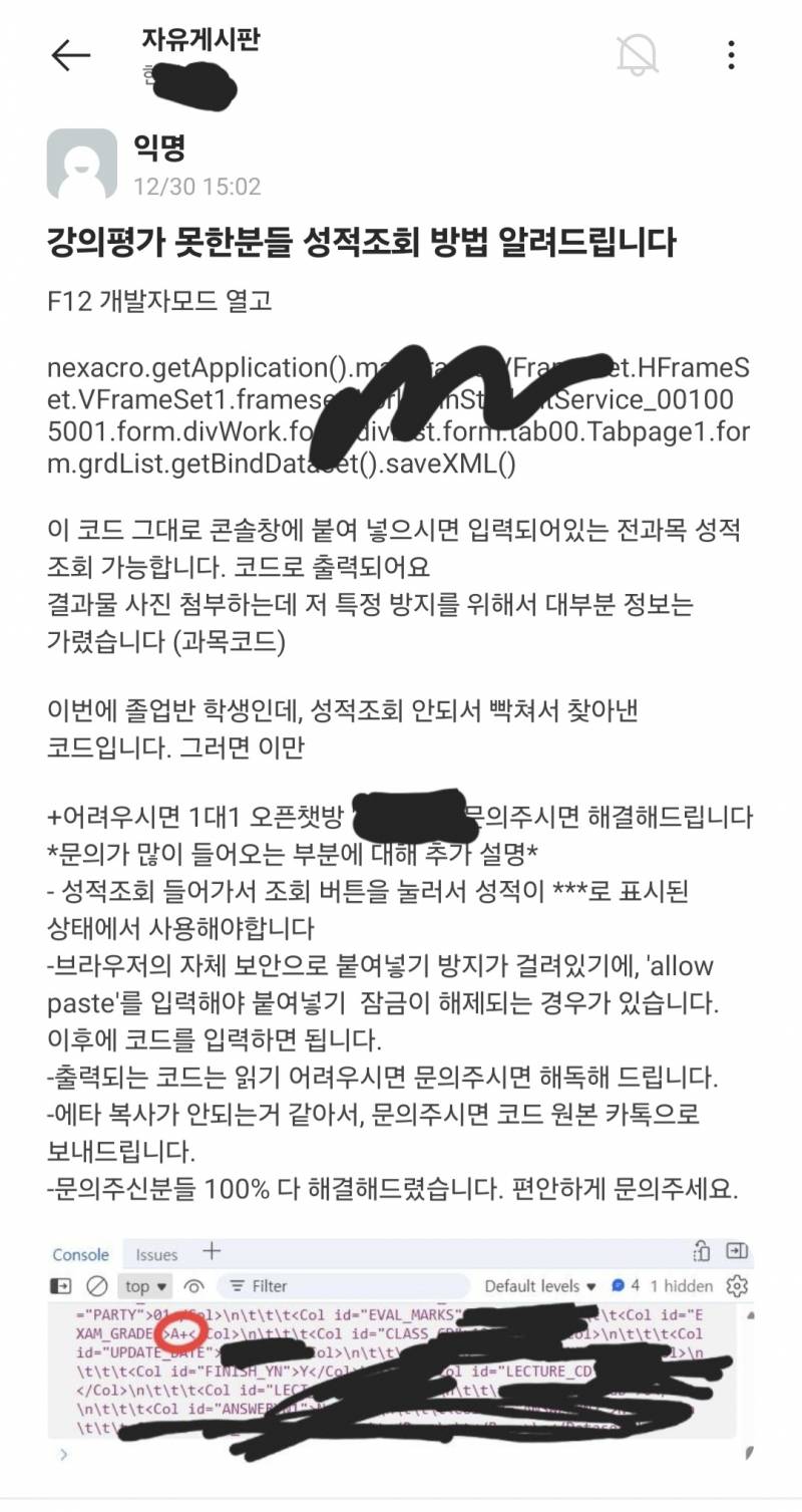 [잡담] 학교 에타에 해커 등장했어... | 인스티즈