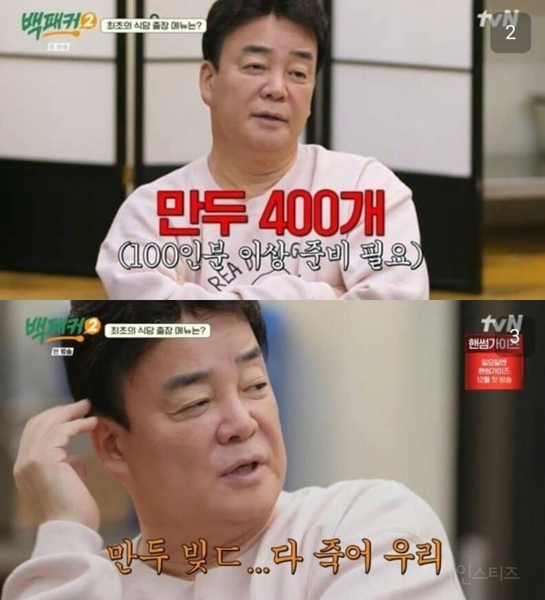 눈물없이는 못보는 백종원의 골목식당 만두집.jpg | 인스티즈