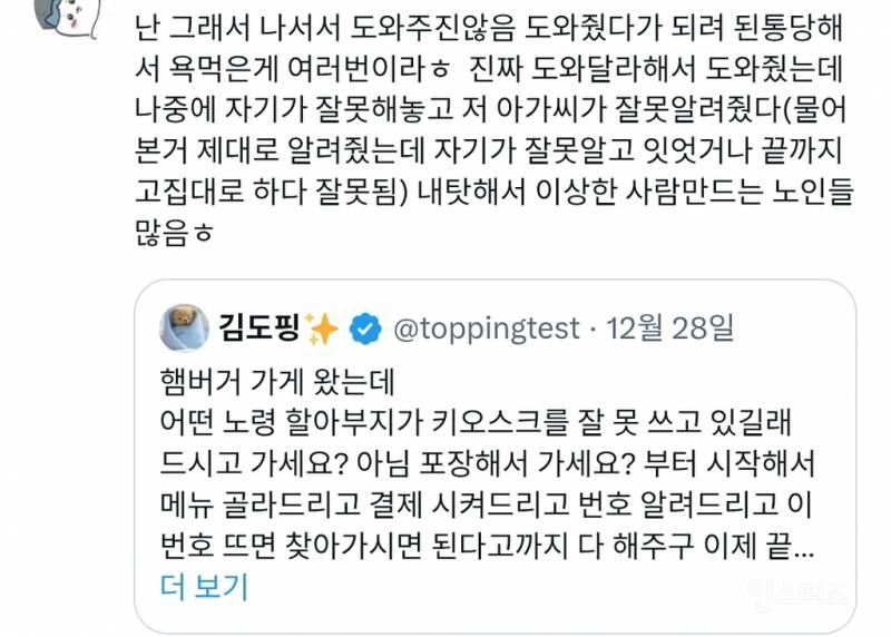 노인들을 나서서 돕지 않는 이유 | 인스티즈