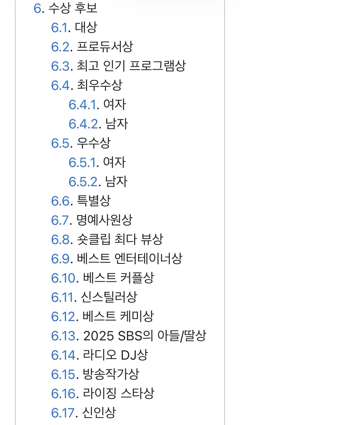 [잡담] 오늘 있을 SBS 연예대상 수상 목록인데 이상한상 없어서 다행 | 인스티즈