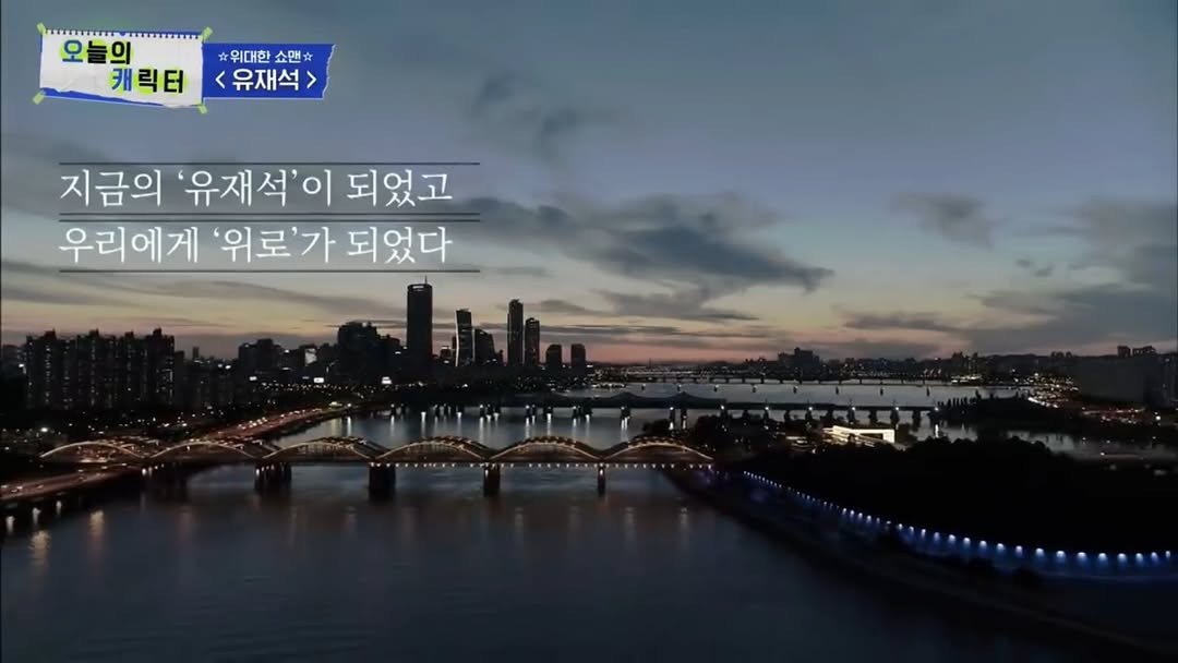 [정보/소식] 유재석 대상 <유퀴즈> 인스타 업데이트 | 인스티즈