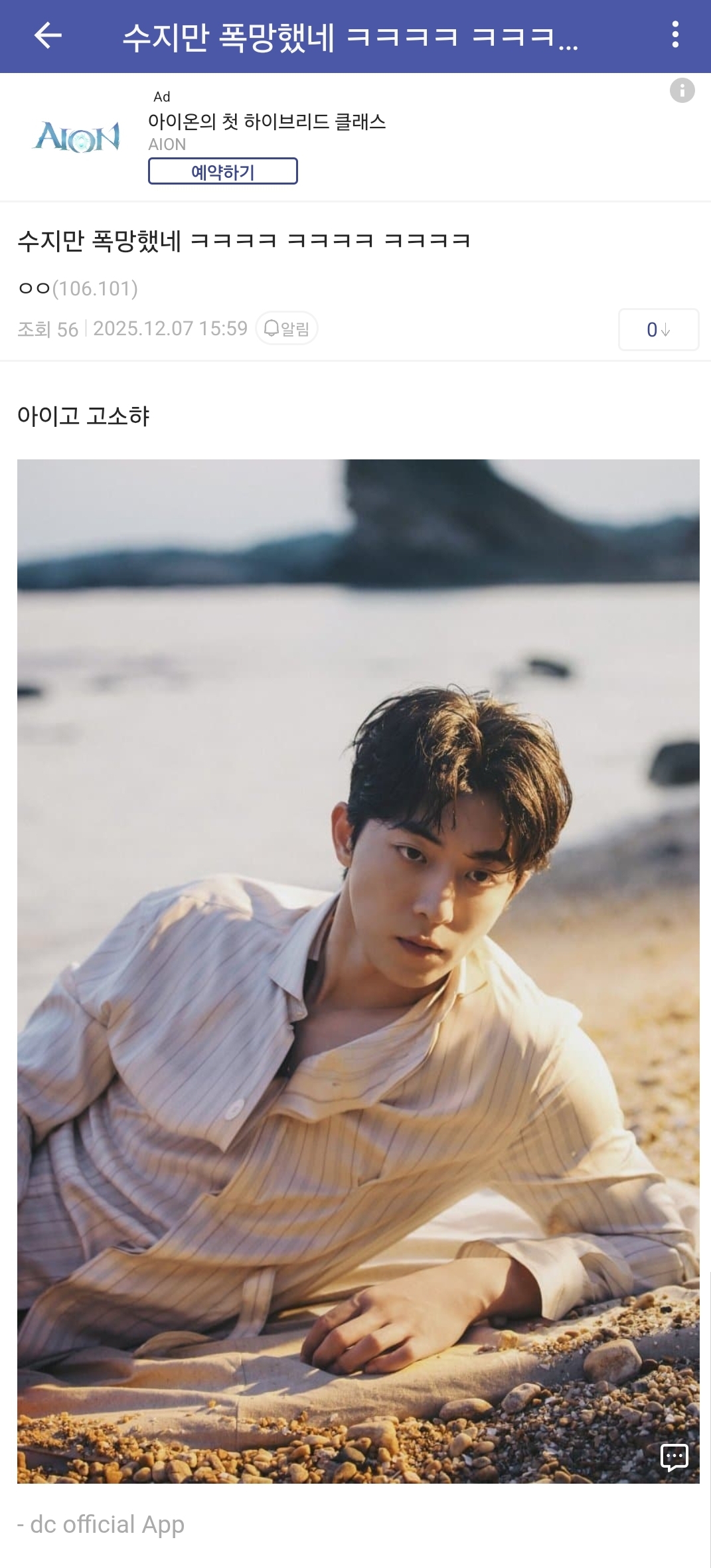 [마플] 저 도배 정병 수지팬 아니야 쟤 쓰갤에서 엘지 통피 쓰는데 | 인스티즈