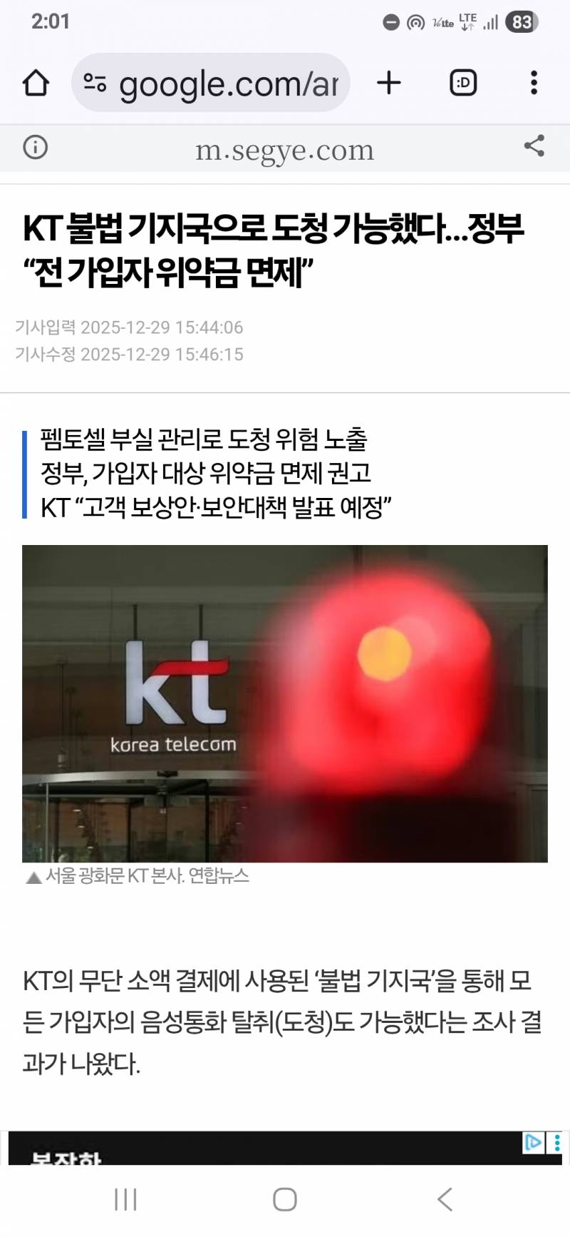 [잡담] KT 해킹 도청가능성까지 확인됐대 | 인스티즈