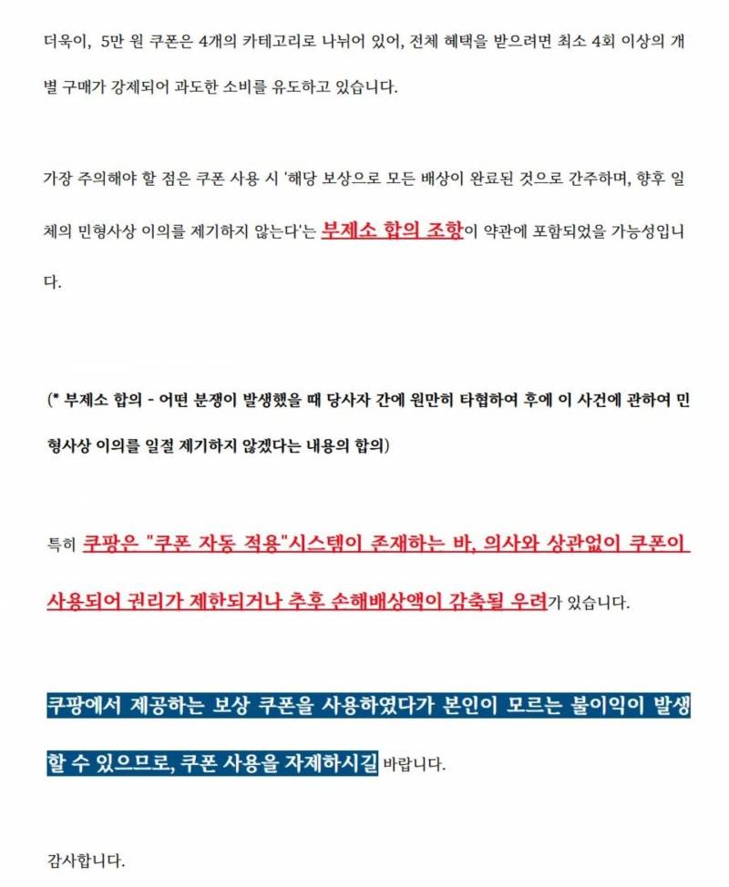 [잡담] 쿠팡 고소진행인 익들 참고해 | 인스티즈