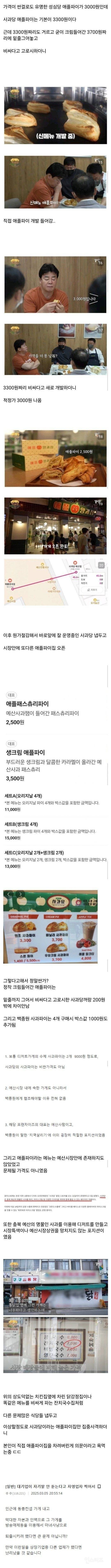 다시보는 백종원의 예산시장 사과당 논란.jpg | 인스티즈