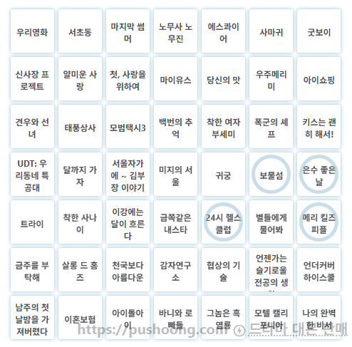 [잡담] 2025 한드 빙고 해 볼 사람 | 인스티즈