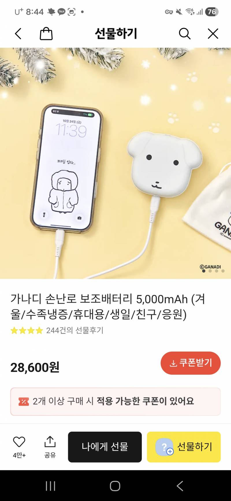 [잡담] 이거 생일선물로 어떨것같아? | 인스티즈