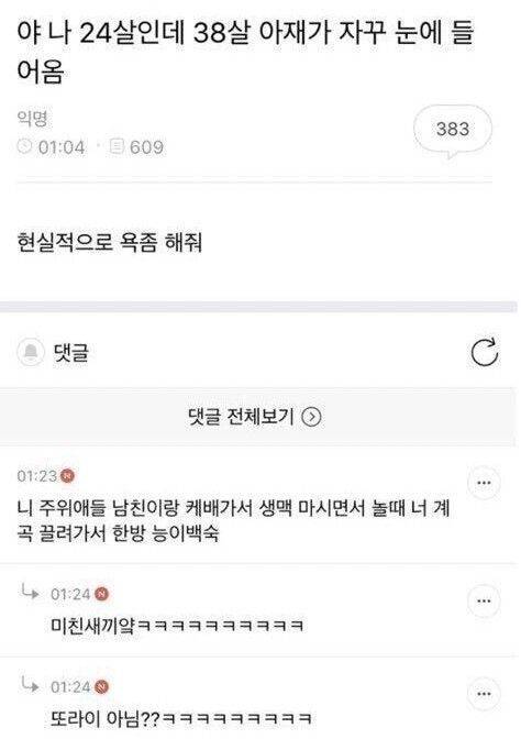 [잡담] 애인 나이 많이 차이난다는 얘기만 들으면 이거 생각남 | 인스티즈