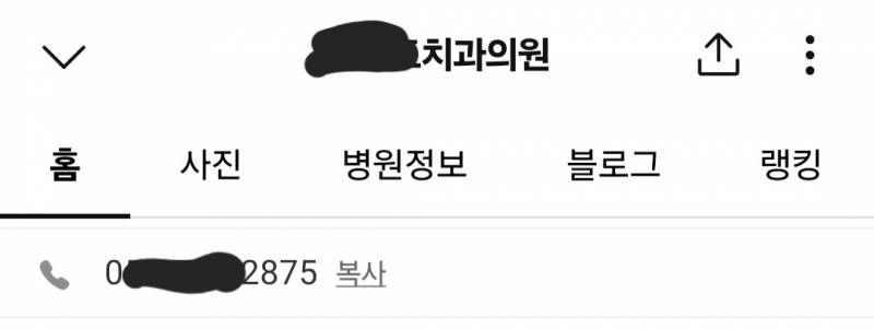 [잡담] 우와 치과 전화번호에 다 28 아님 75 들어간대ㅋㅋㅋㅋㅋ | 인스티즈