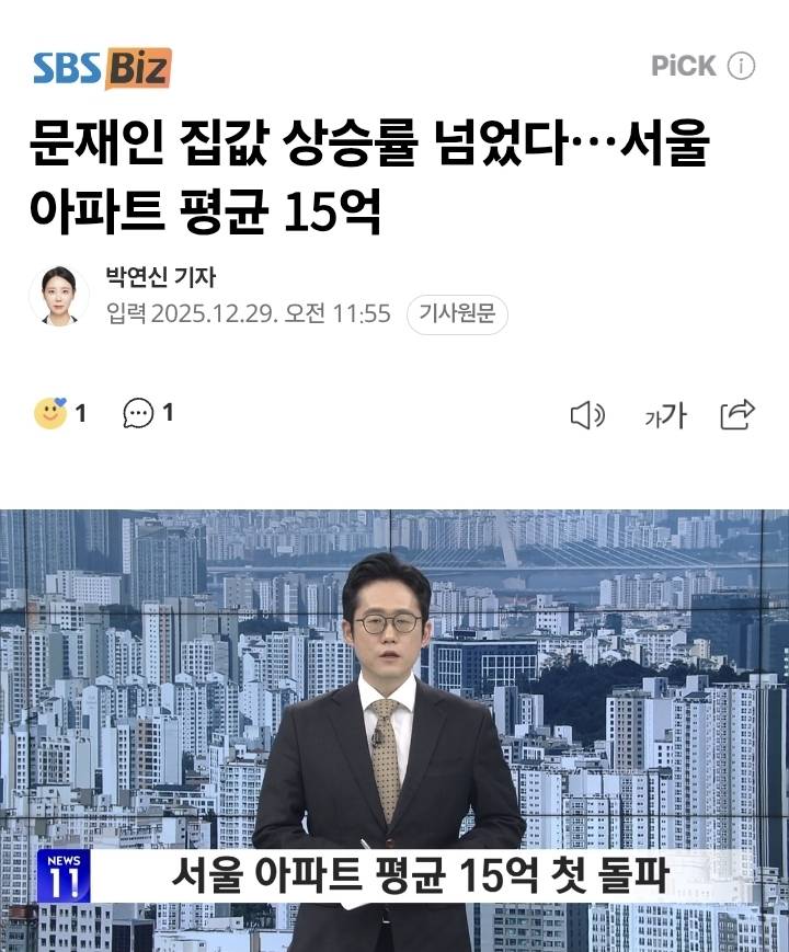 [잡담] 서울 아파트는 아예 못사는 레벨로 넘어가네 | 인스티즈