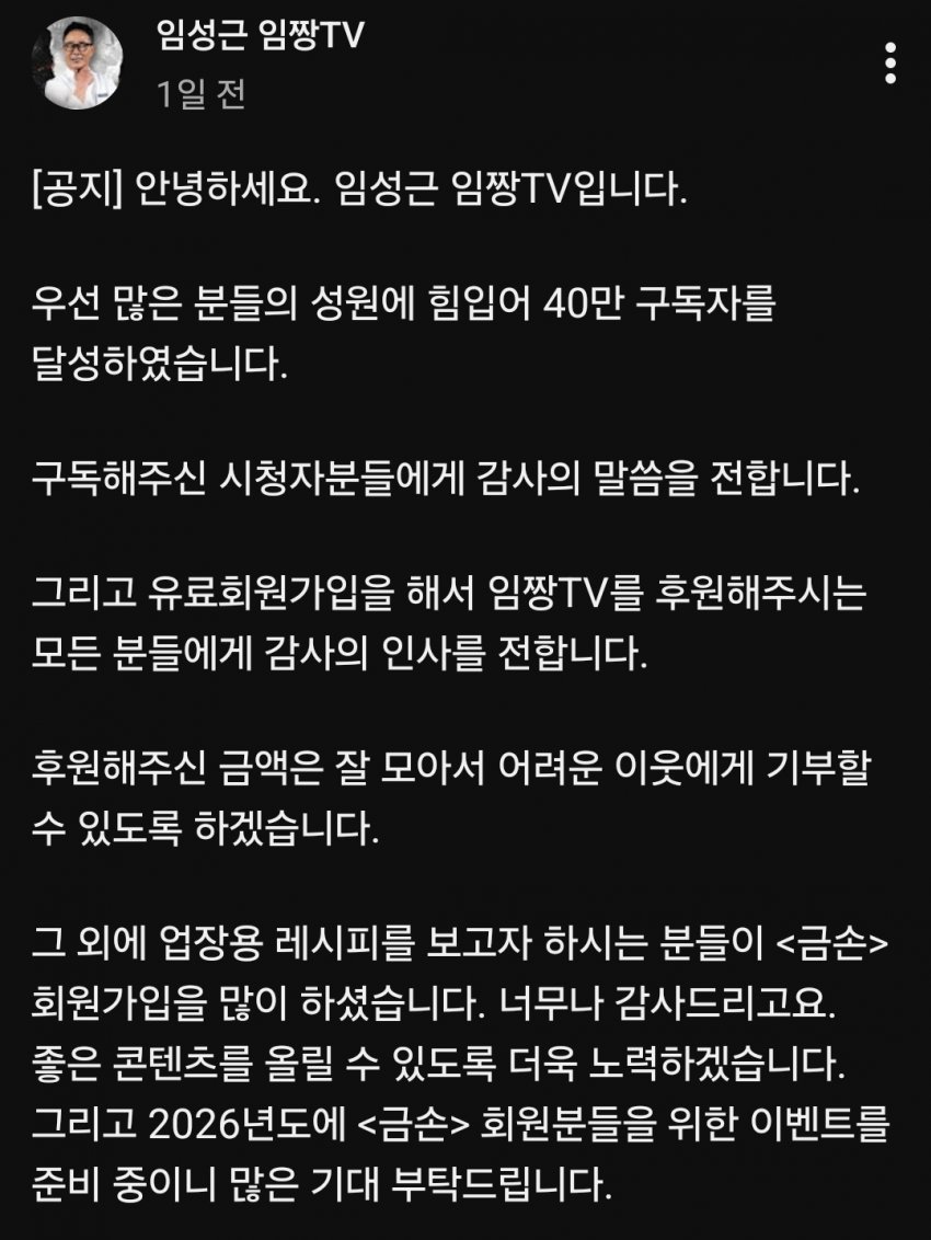 [잡담] 임짱tv 멤버쉽 금손 12만원 받는 이유ㄷㄷ | 인스티즈