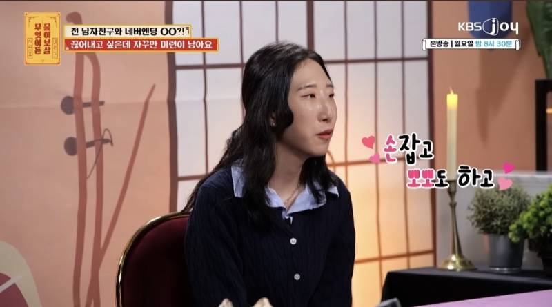 (물어보살) 술 먹고 연락하는 전남친 만나면 키스하고 잠수타요 | 인스티즈