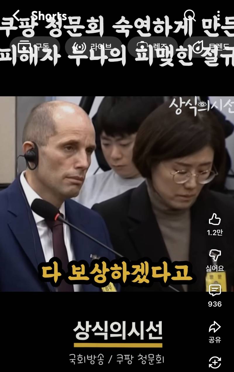 [잡담] 쿠팡 청문회 근황이야 다들 어찌 할거야?? | 인스티즈