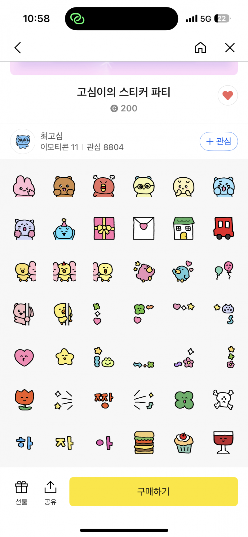 [잡담] 카톡임티 골라줘 111 222 | 인스티즈