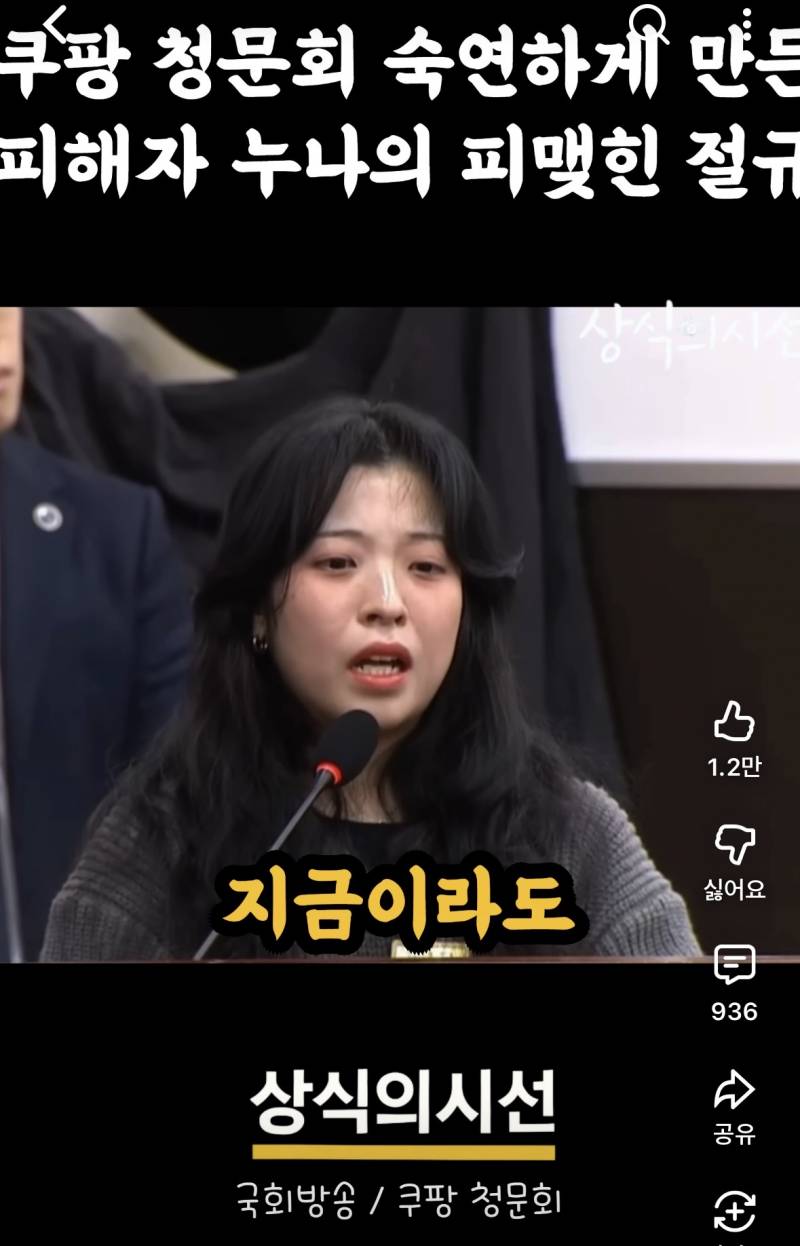 [잡담] 쿠팡 청문회 근황이야 다들 어찌 할거야?? | 인스티즈