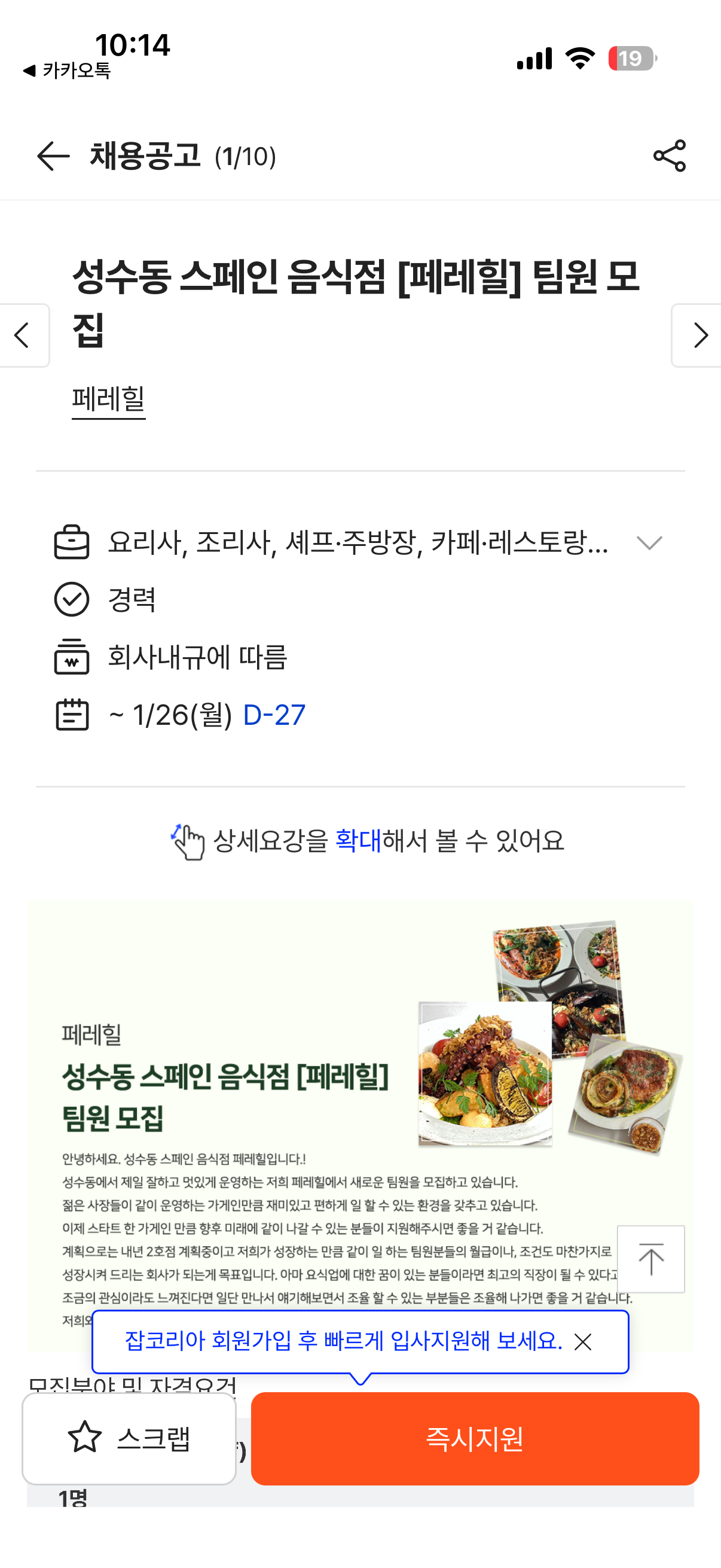 [잡담] 환연 우진이 식당 잡코리아에 올라옴 | 인스티즈