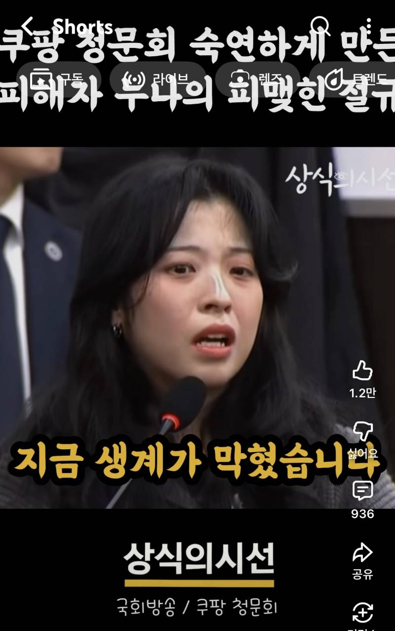 [잡담] 쿠팡 청문회 근황이야 다들 어찌 할거야?? | 인스티즈