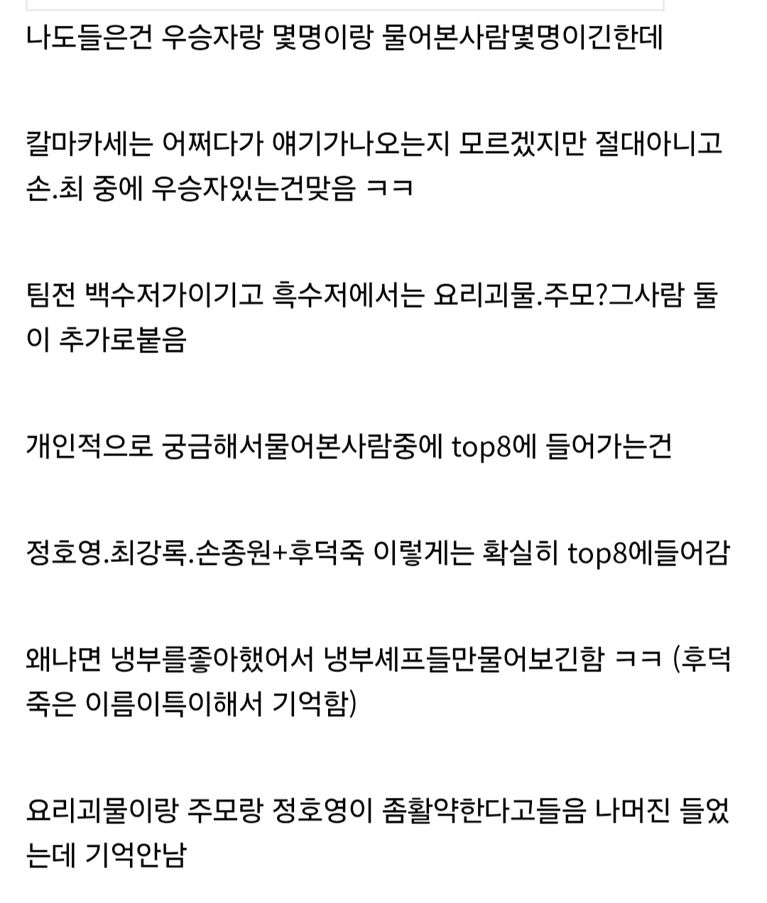 [잡담] 흑백요리사 스포 뜬 게 맞았네 | 인스티즈