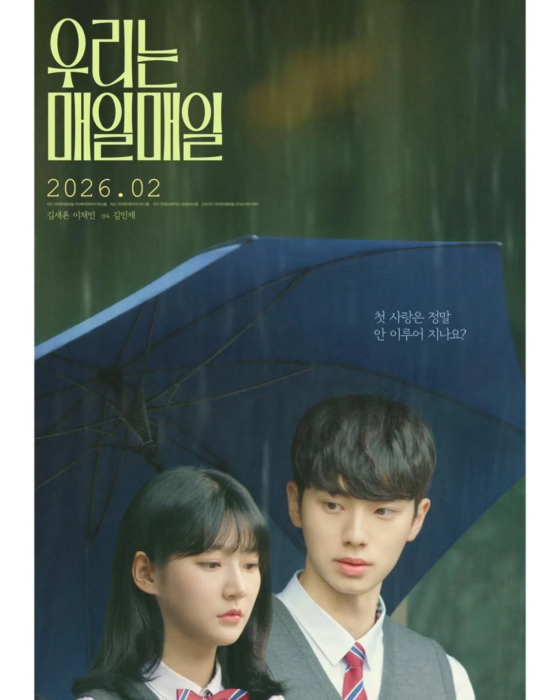 [정보/소식] 이채민-김새론 주연 우리는 매일매일 2월 개봉 확정 포스터 공개 | 인스티즈