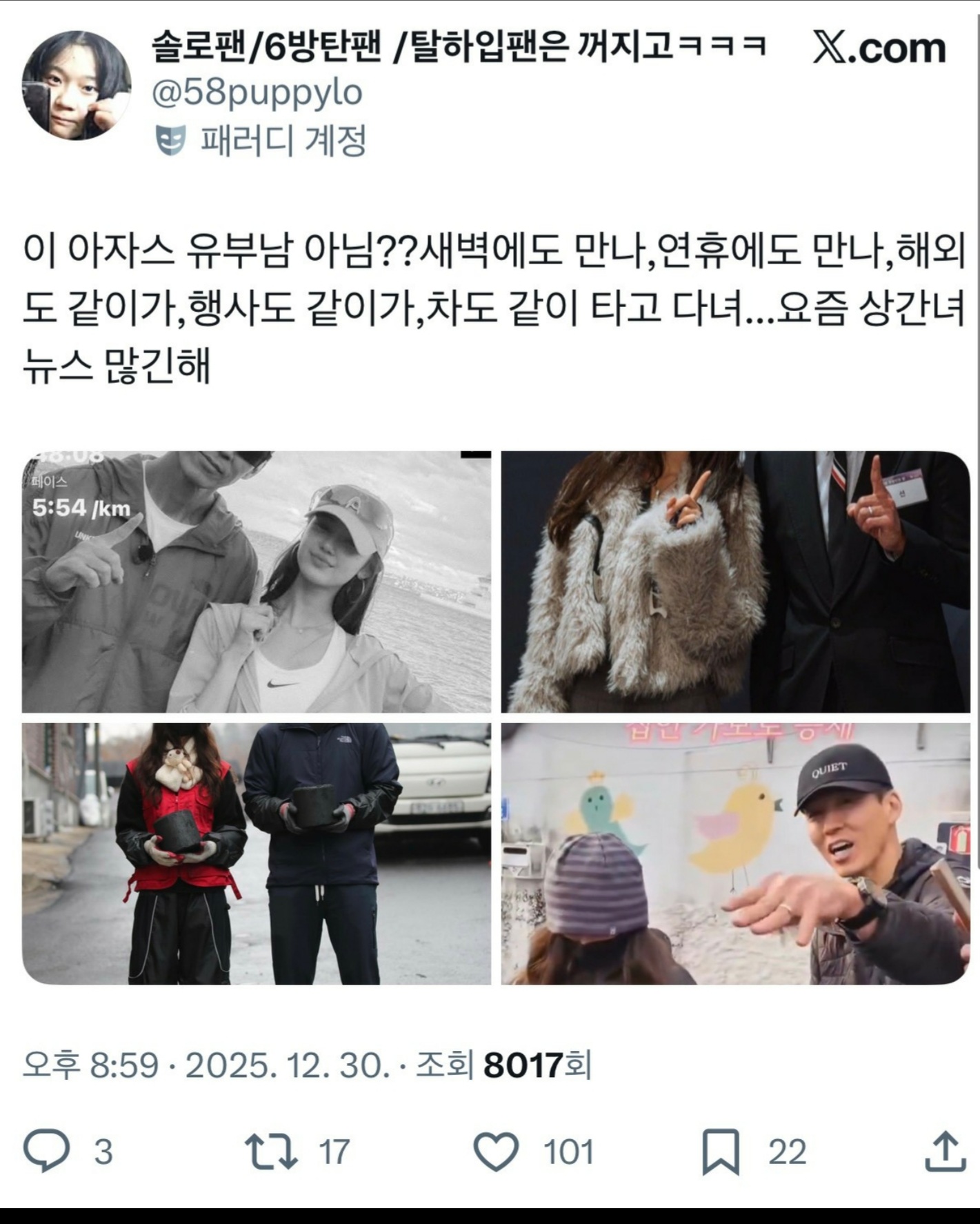 [마플] 션이랑 다니엘 이런 루머로 엮는건 진짜 쓰레기아님? | 인스티즈