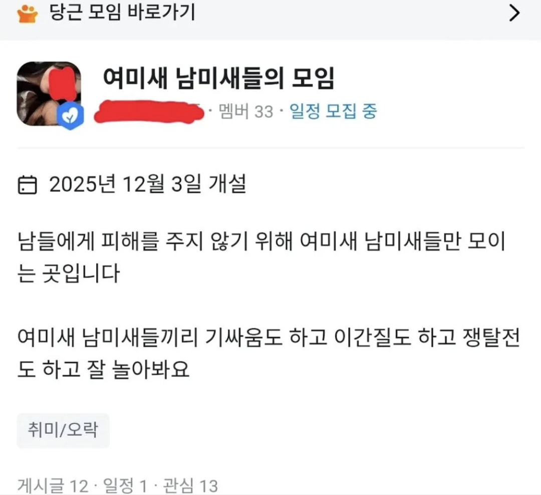 [잡담] 남미새 여미새들 다 이런 모임 갔으면 좋겠다 | 인스티즈