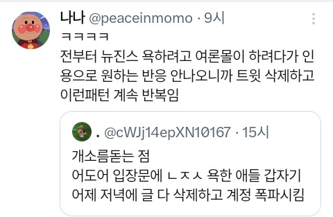 [정보/소식] 어도어 입장문 글에 그룹 욕하는 글을 쓴 계정들이 몇시간만에 계정 폭파함 (혐오주의) | 인스티즈