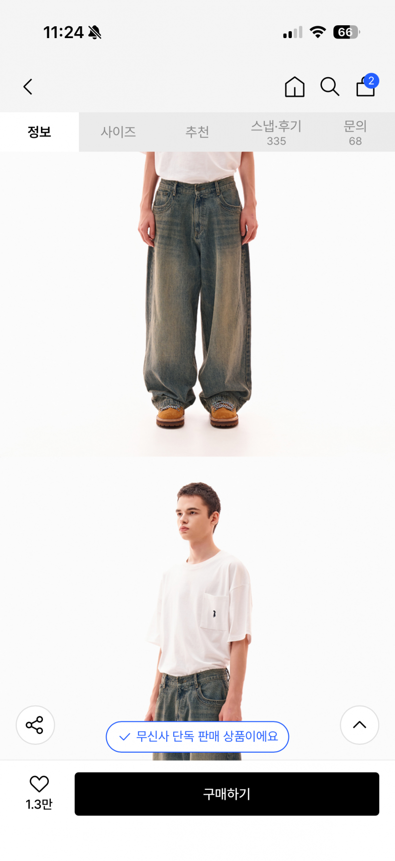 [잡담] 이런 벌룬핏바지 골반 크면 핏 웃긴가?.. | 인스티즈