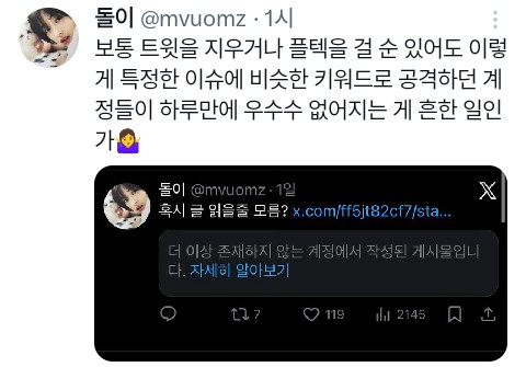 [정보/소식] 어도어 입장문 글에 그룹 욕하는 글을 쓴 계정들이 몇시간만에 계정 폭파함 (혐오주의) | 인스티즈