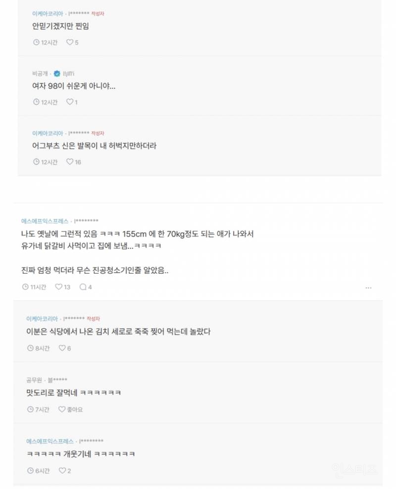 인터넷에서 글래머라는 사람 걸러라 | 인스티즈