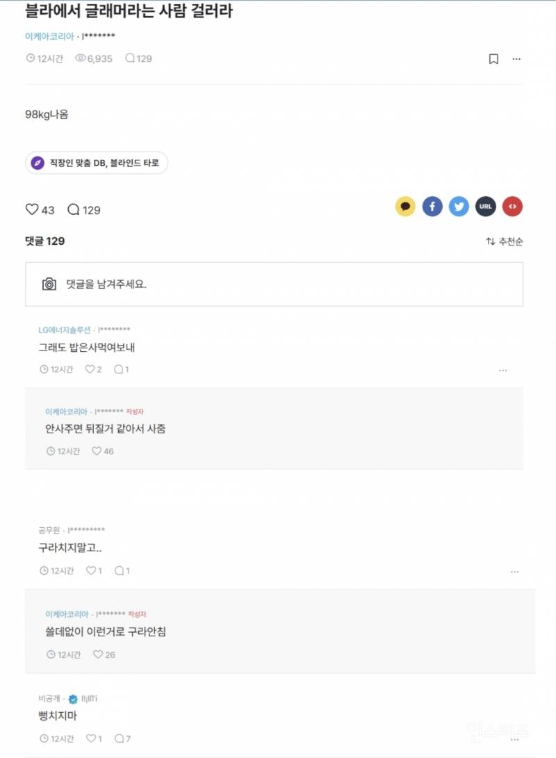 인터넷에서 글래머라는 사람 걸러라 | 인스티즈