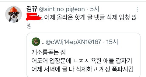 [정보/소식] 어도어 입장문 글에 그룹 욕하는 글을 쓴 계정들이 몇시간만에 계정 폭파함 (혐오주의) | 인스티즈