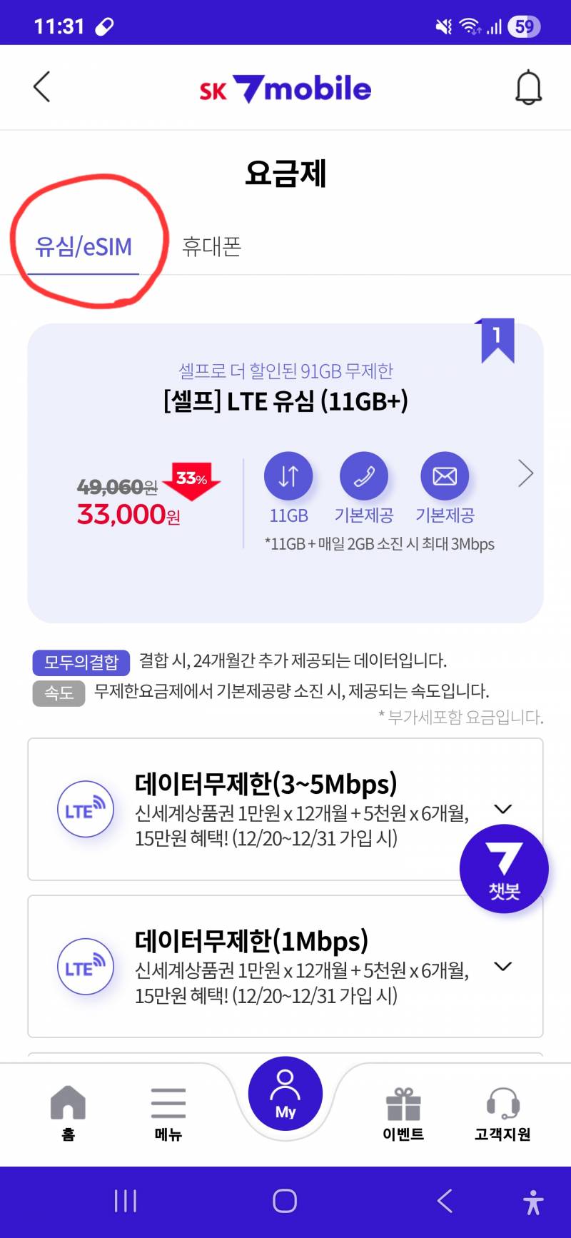 [잡담] Sk세븐모바일 알뜰요금제 쓰는사람!!!! | 인스티즈