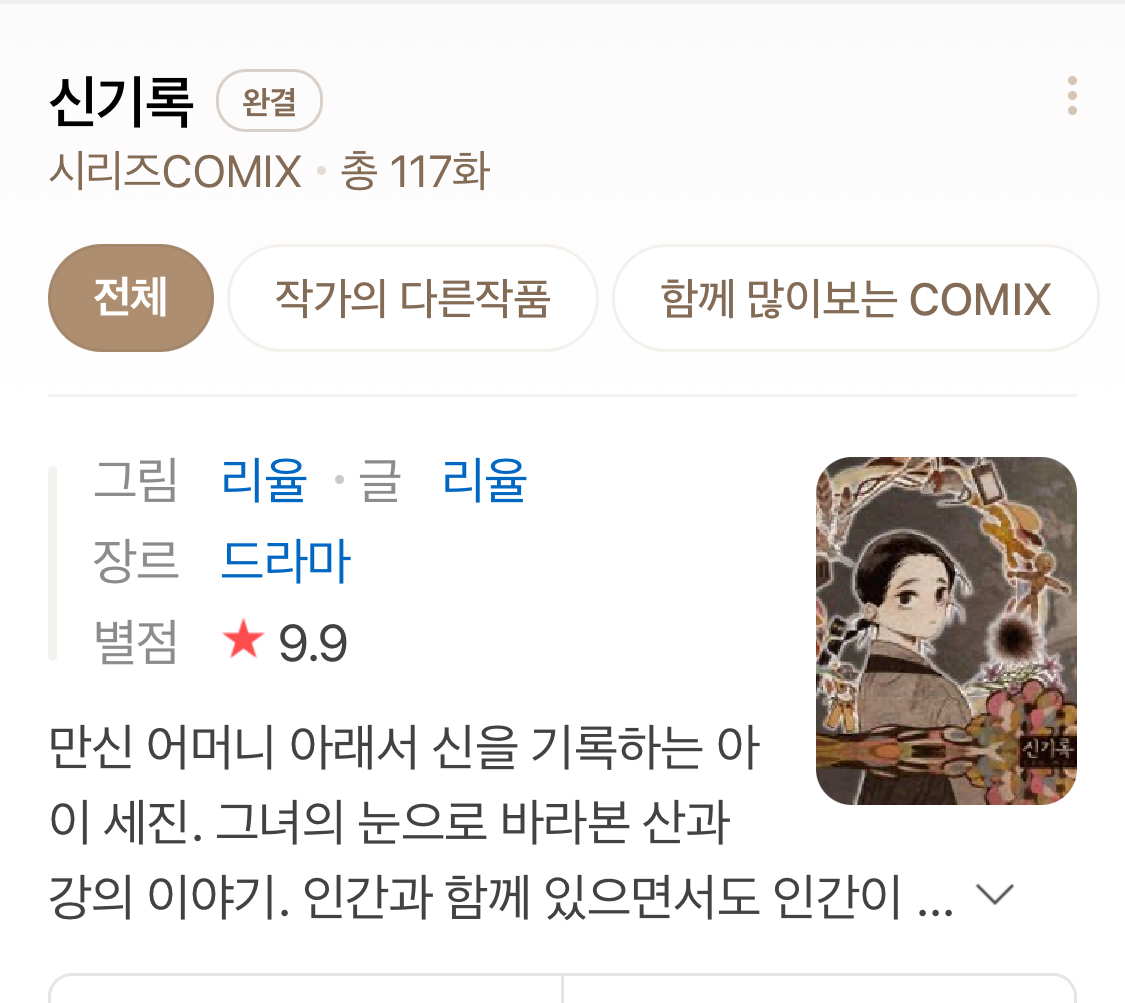 [잡담] 나 웹툰 원작있는 드라마 개불호인데 유일하게 드라마화되면 좋을거같은 웹툰 있음 | 인스티즈