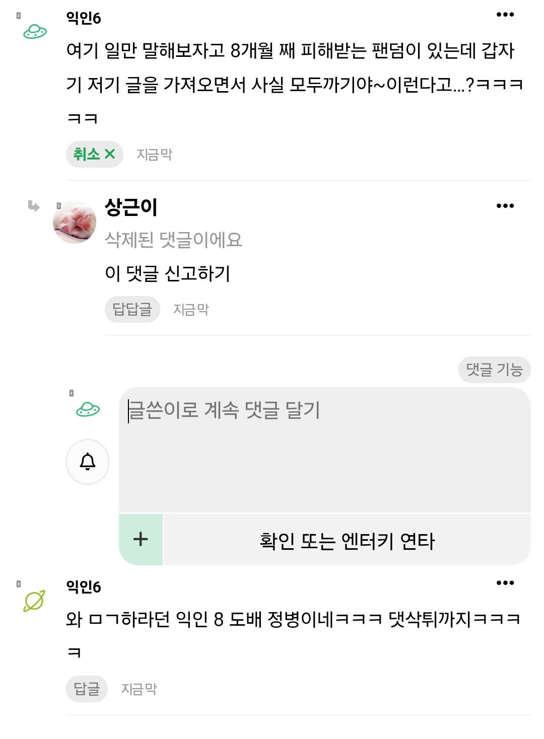 [마플] 방금 도배 정병이 댓삭했는데 수지팬아니라니깐 | 인스티즈