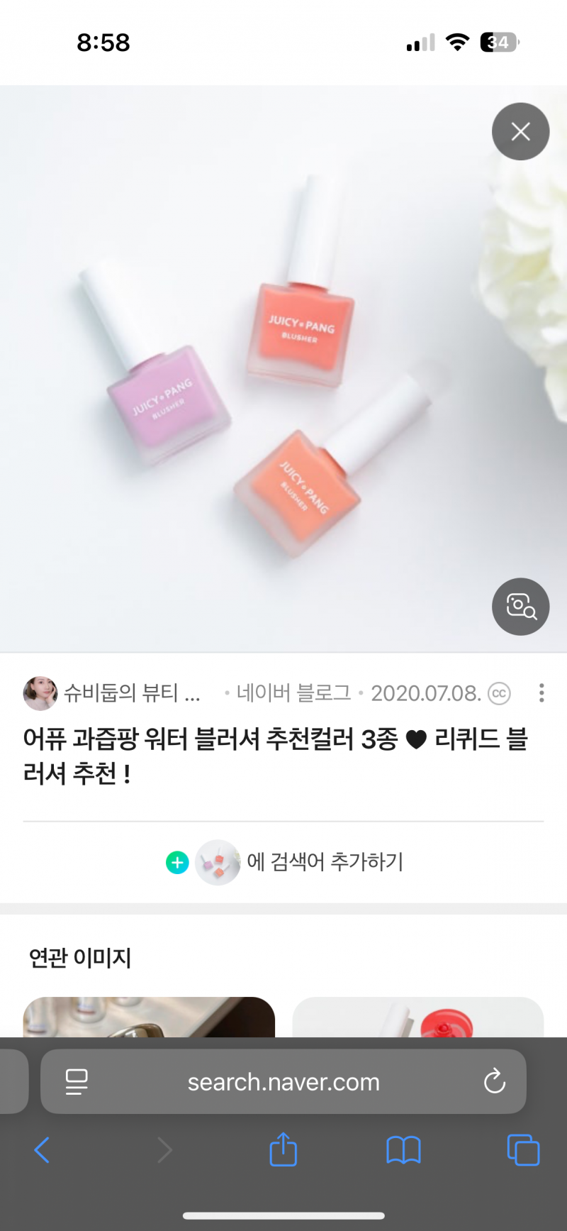 [잡담] 이렇게 생긴 블러셔 아는 사람 ㅠㅠ | 인스티즈