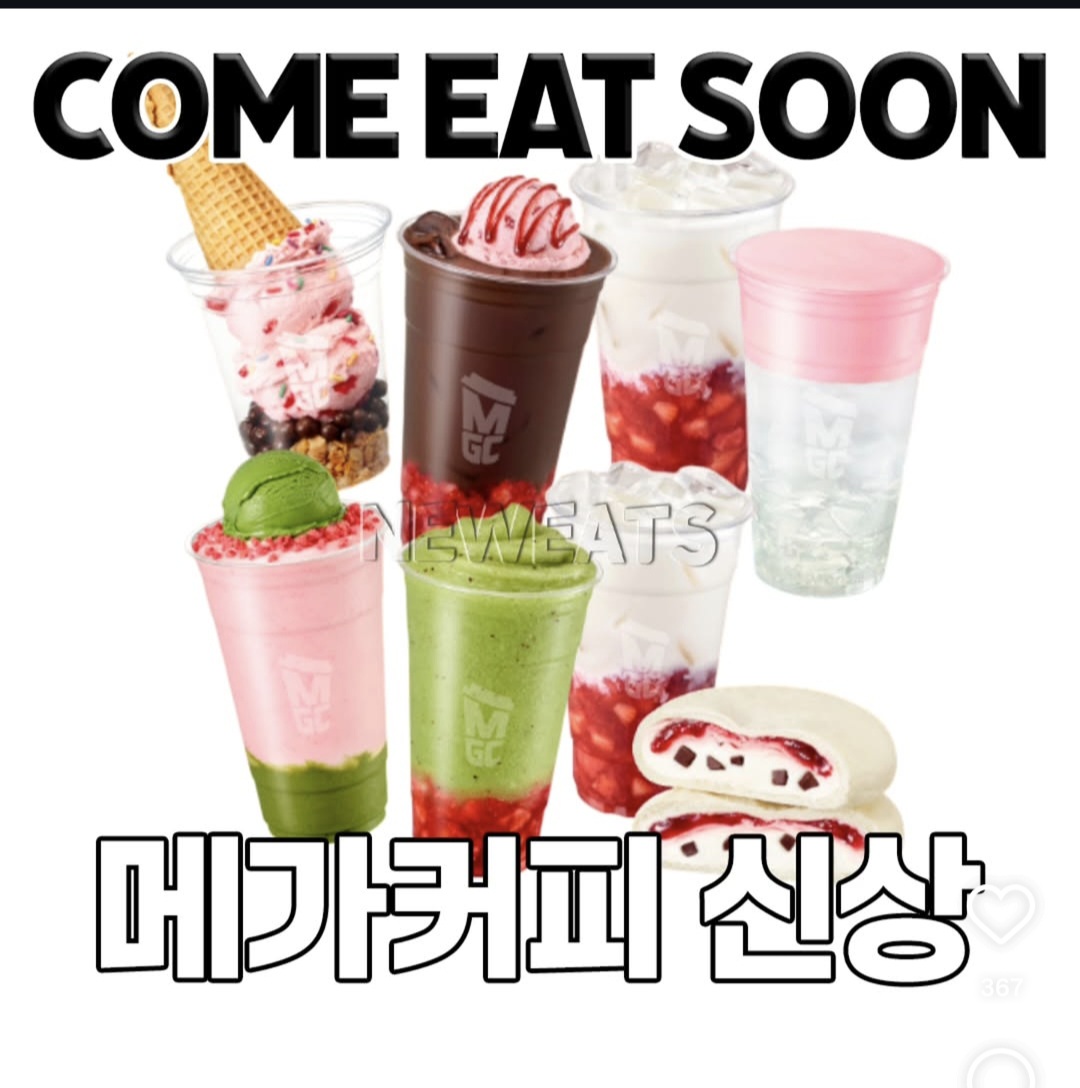 [잡담] 메가커피가 또 미친 메뉴를 만드려나봄 | 인스티즈