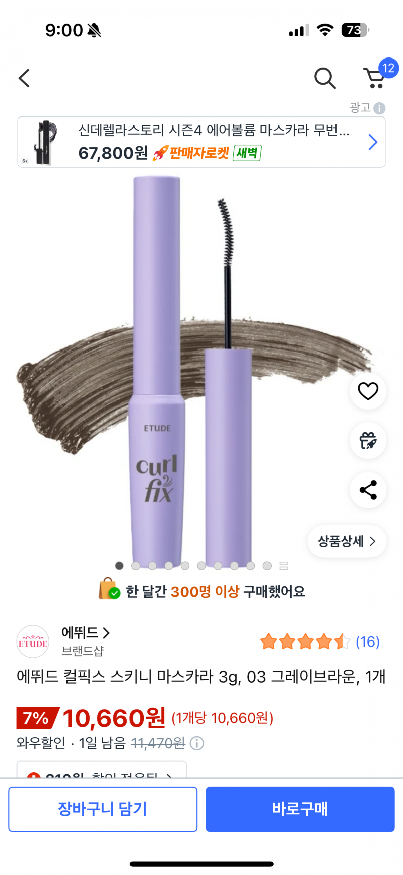 [잡담] 에띄드 컬픽스 마스카라 쓰는 사람 젭알 들어와죠 ㅠㅠ | 인스티즈