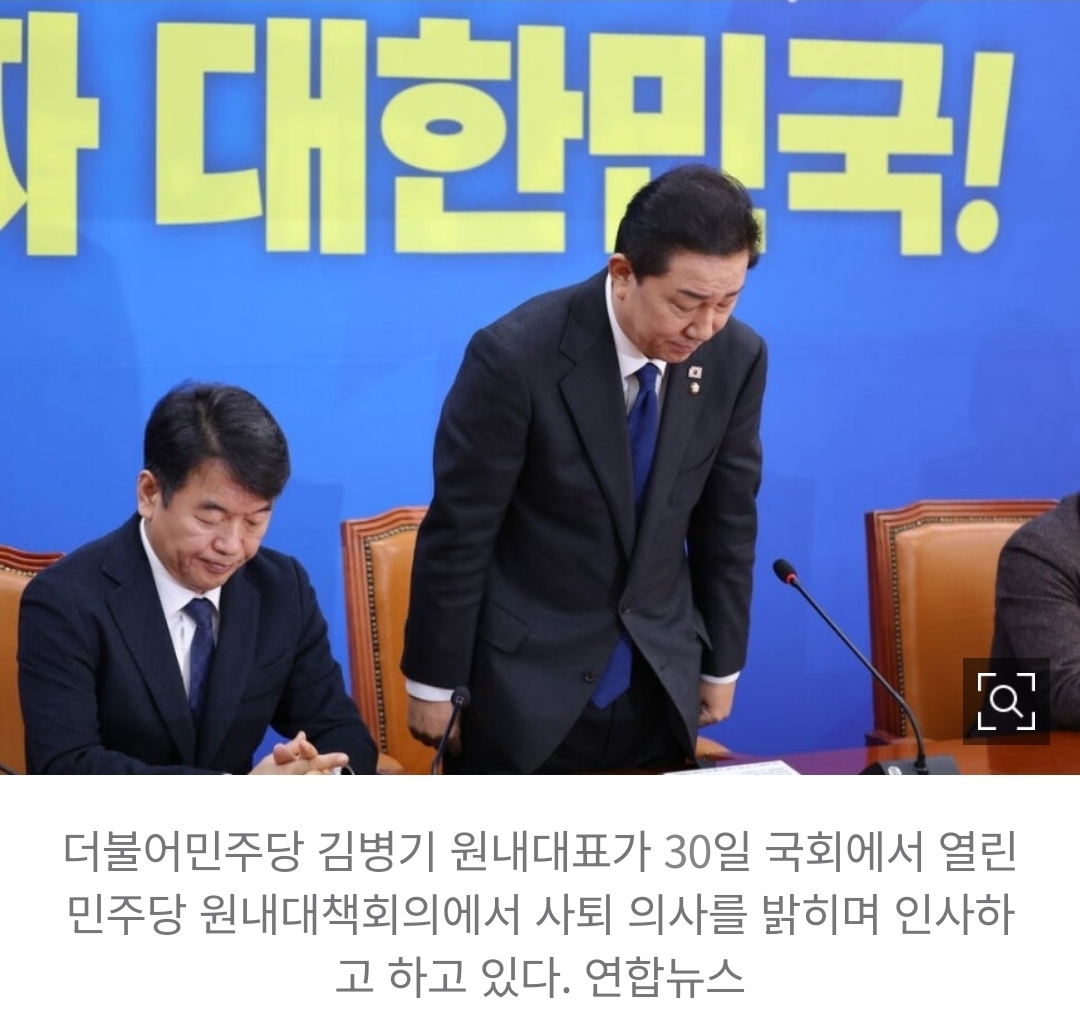 [정보/소식] [속보] '갑질 의혹' 민주당 김병기, 원내대표직 5개월만에 사퇴 | 인스티즈