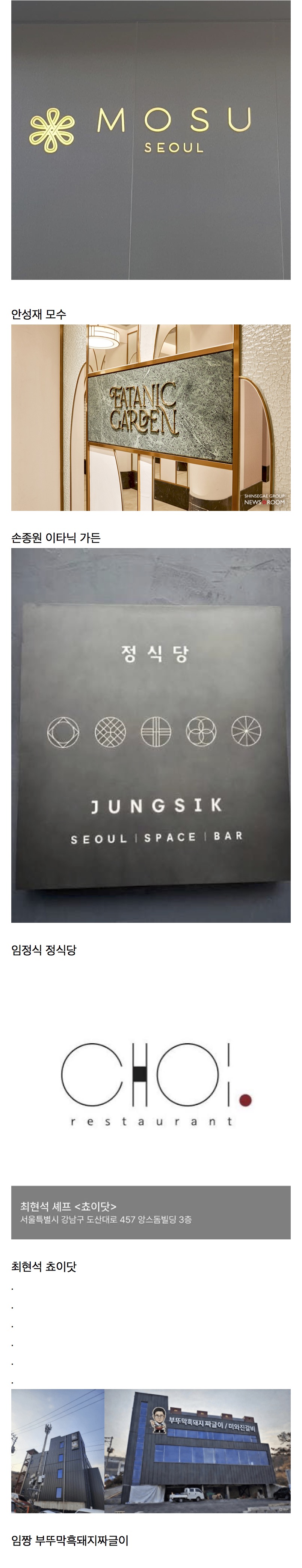 [잡담] 파인다이닝 vs 임성근 가게 이름 | 인스티즈