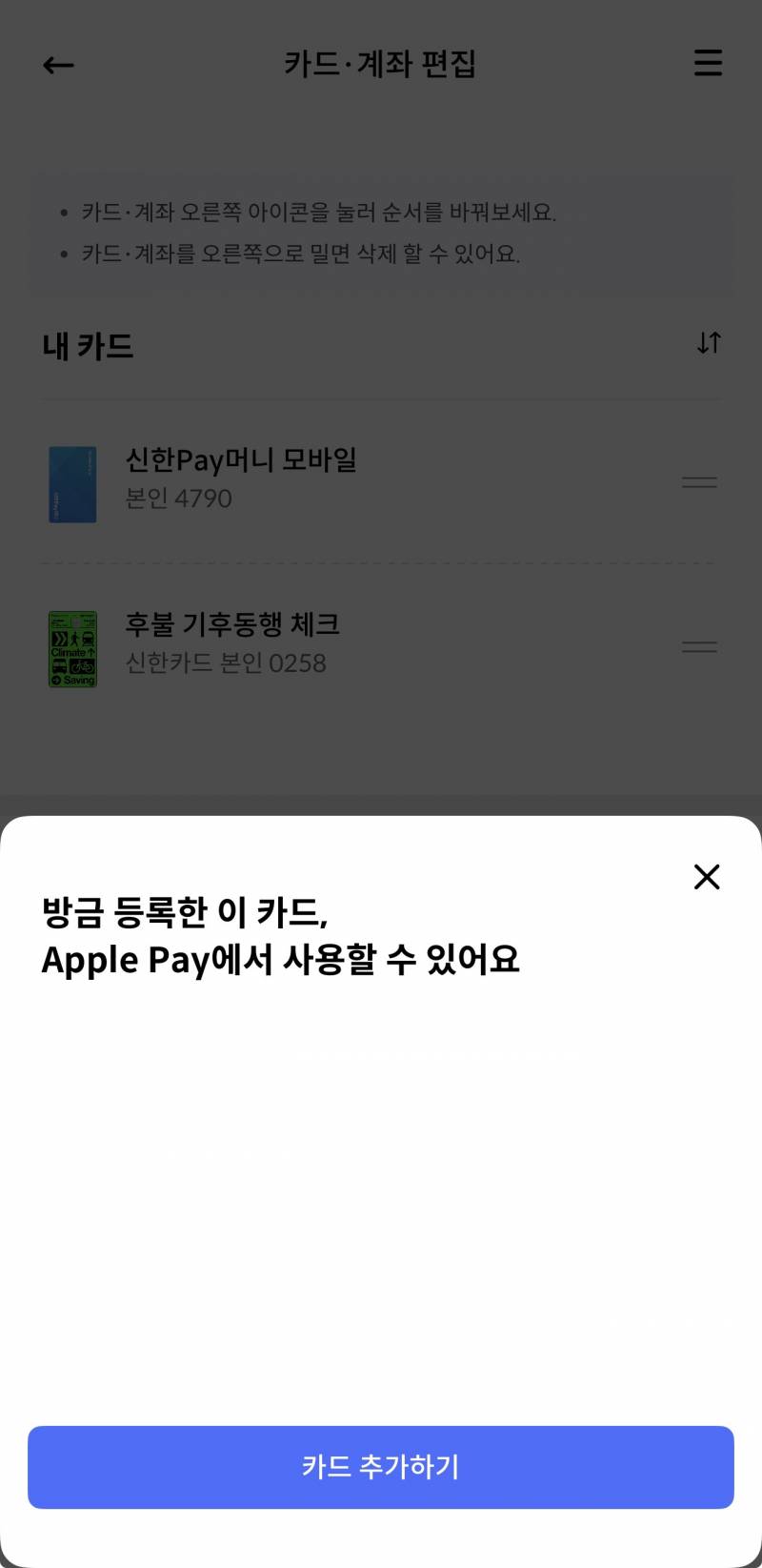 [잡담] 신한카드 애플페이 진짜 곧 온다 이번엔 진짜다... | 인스티즈