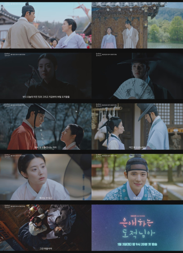 [정보/소식] 은애도적) '은애하는 도적님아' 남지현ㆍ문상민, 설렘 폭발 하이라이트 영상 공개 | 인스티즈