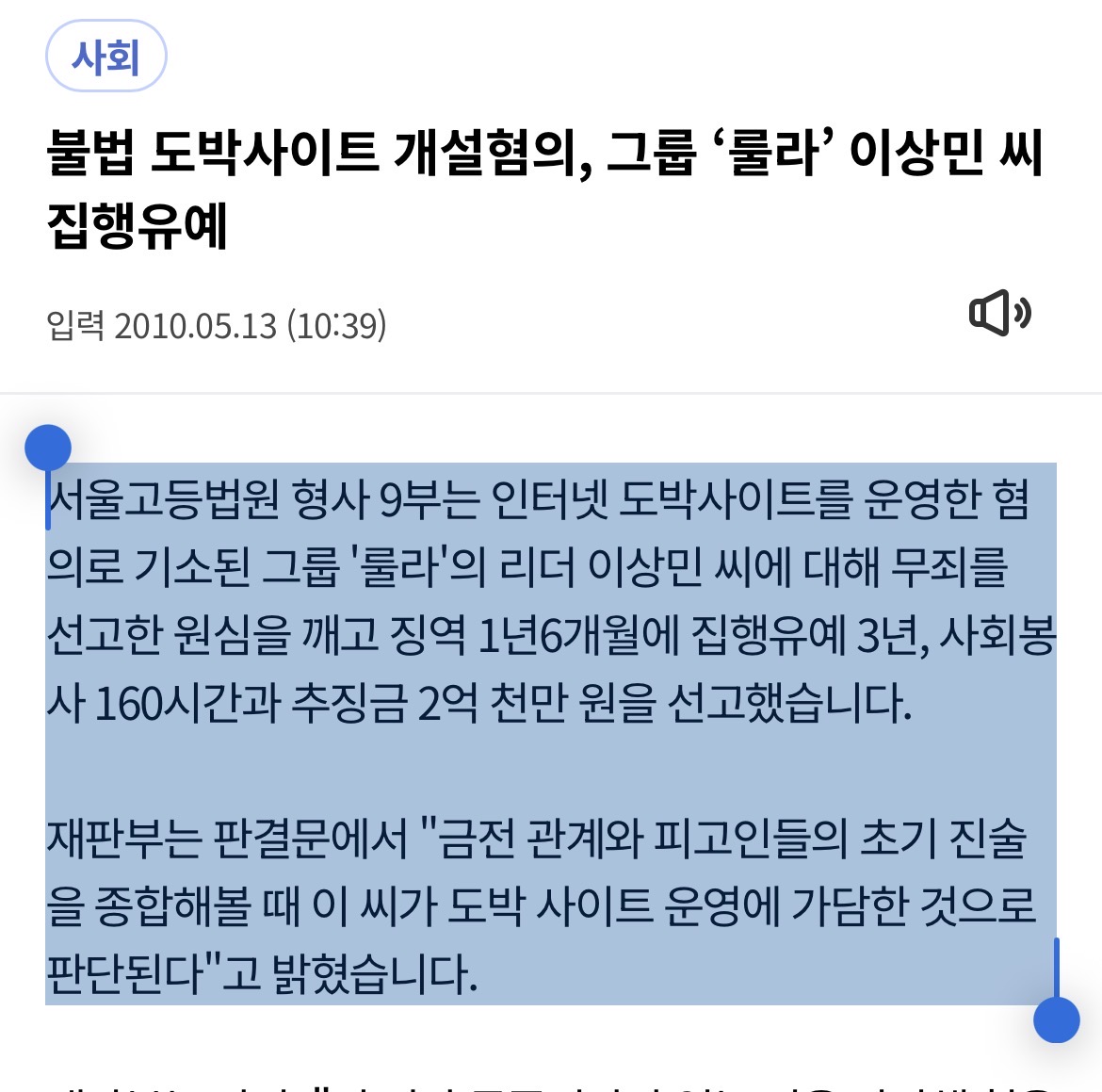 [잡담] 당시 경찰의 수사 발표 내용에 따르면, 이상민은 2006년 5월 말부터 7월까지 전국에 80여 개 가맹점을 둔 인터넷 도박사이트를 운영하며, 도박 사이트 수익금 54억 원 중 2억 1,000만 원을 배당받았다고 한다 | 인스티즈